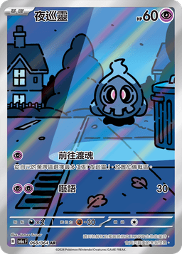 夜巡靈