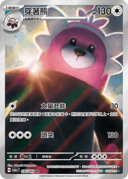 穿著熊