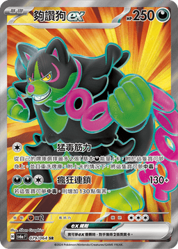 夠讚狗ex