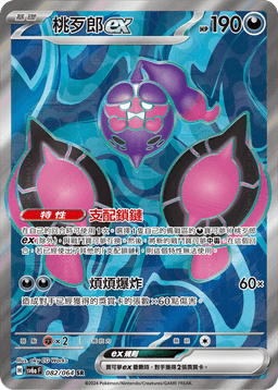 桃歹郎ex