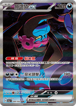 願增猿ex