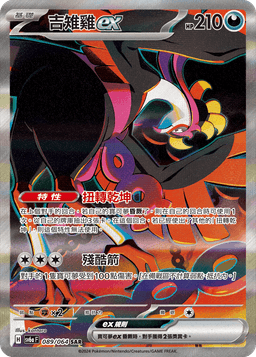 吉雉雞ex