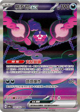桃歹郎ex