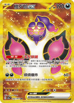 桃歹郎ex