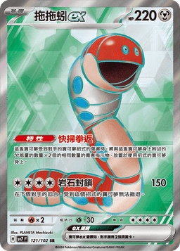 拖拖蚓ex