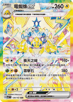 電蜘蛛ex