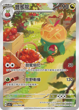 豐蜜龍