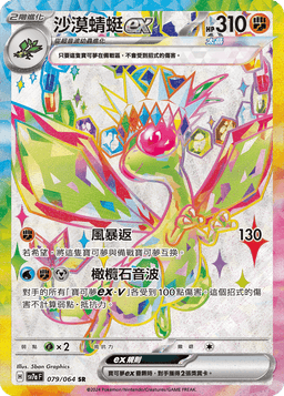 沙漠蜻蜓ex