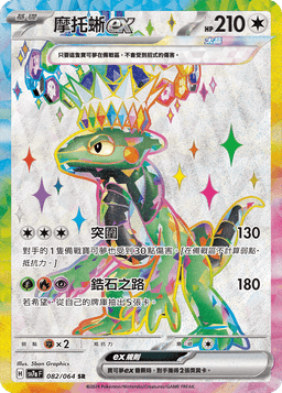 摩托蜥ex