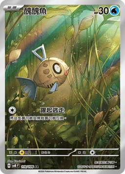 醜醜魚