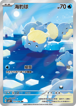海豹球