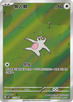 懶人獺