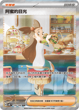 阿蜜的目光