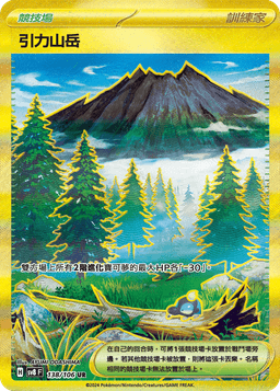 引力山岳