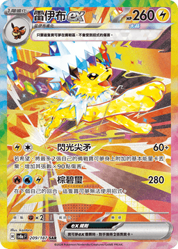雷伊布ex