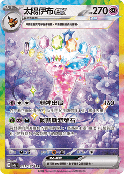 太陽伊布ex