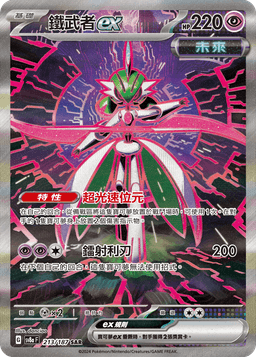 鐵武者ex