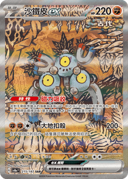 沙鐵皮ex