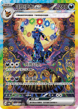 月亮伊布ex