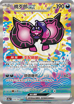 桃歹郎ex