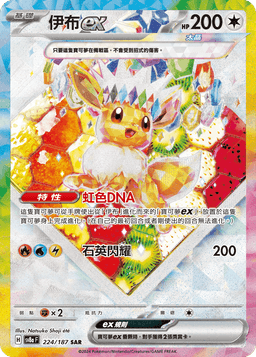 伊布ex