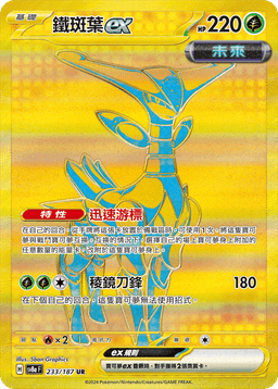 鐵斑葉ex