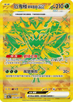 厄鬼椪 碧草面具ex