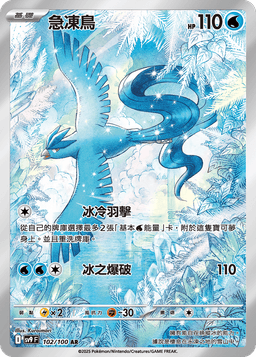 急凍鳥