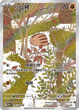 小山豬