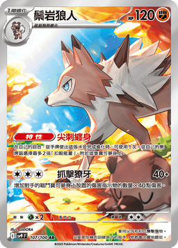鬃岩狼人