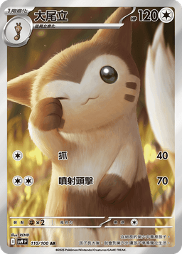 大尾立