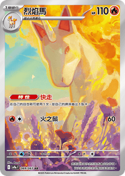 烈焰馬