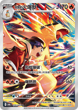 <阿響的>火爆獸