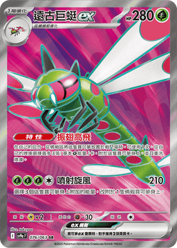 遠古巨蜓ex