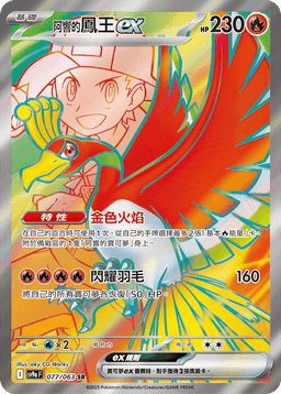 <阿響的>鳳王ex