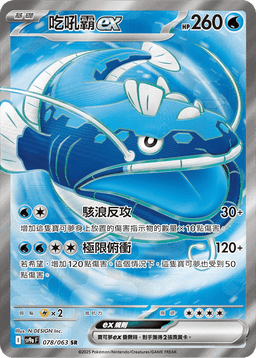 吃吼霸ex