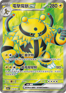 電擊魔獸ex