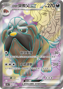 <派帕的>獒教父ex