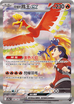 <阿響的>鳳王ex