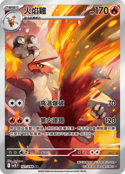 火焰雞
