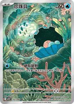 珍珠貝