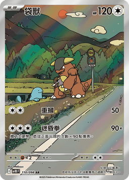 袋獸