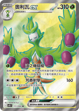 奧利瓦ex