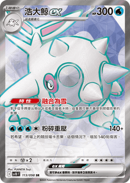 浩大鯨ex