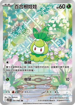 百合根娃娃
