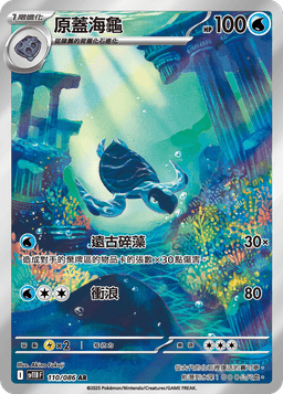 原蓋海龜