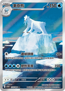 凍原熊