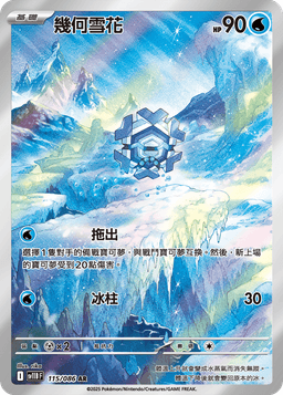 幾何雪花