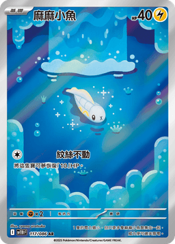麻麻小魚