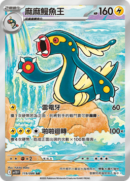 麻麻鰻魚王